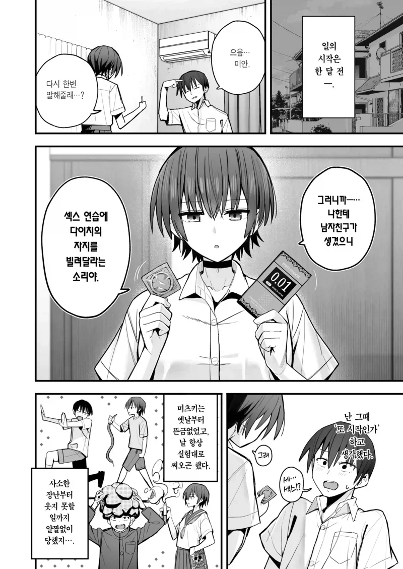 두개의 탑을 지닌 신의 그릇과 이교도 교류.manhwa 이미지 7