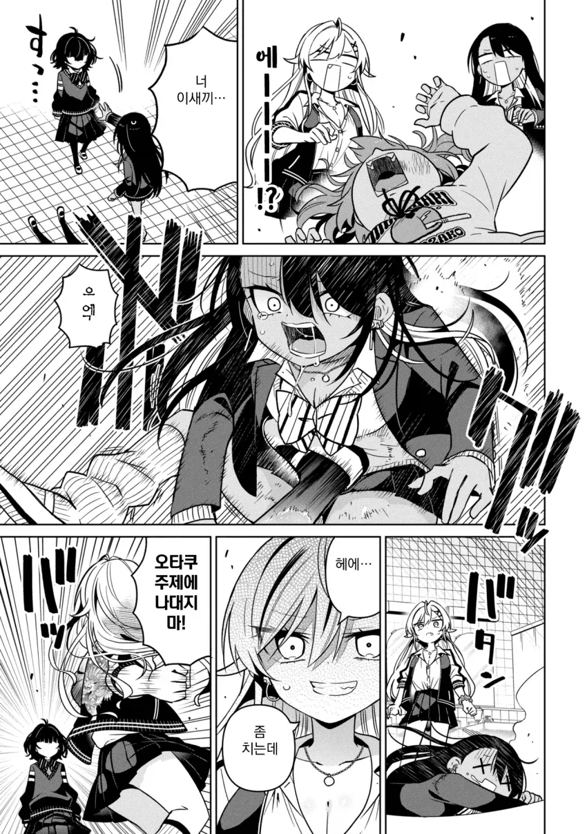 성격 더러운 갸루와 ㅈㄴ 센 음침녀 만화.manga_8.webp