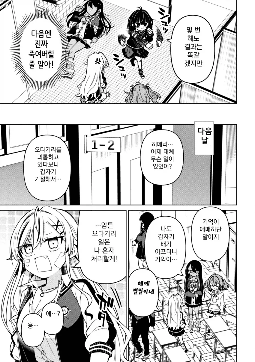 성격 더러운 갸루와 ㅈㄴ 센 음침녀 만화.manga_12.webp