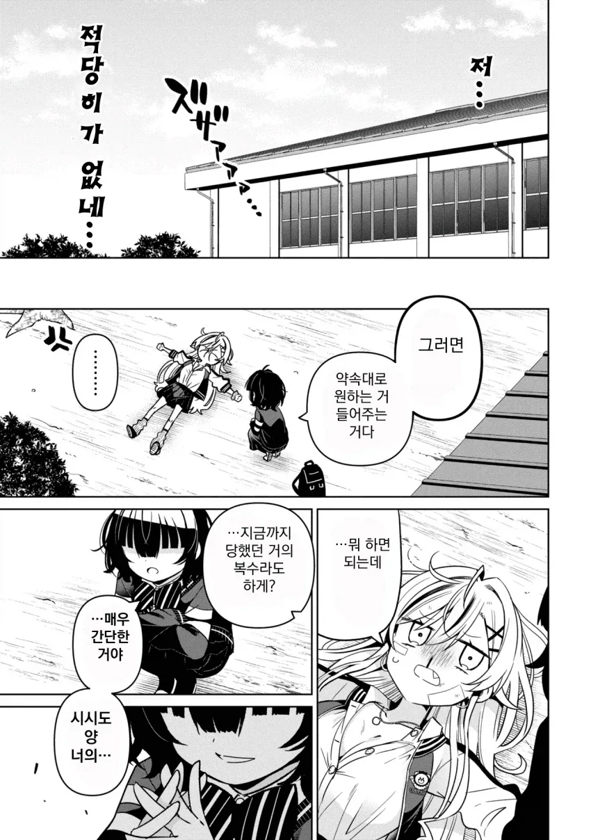 성격 더러운 갸루와 ㅈㄴ 센 음침녀 만화.manga_20.webp