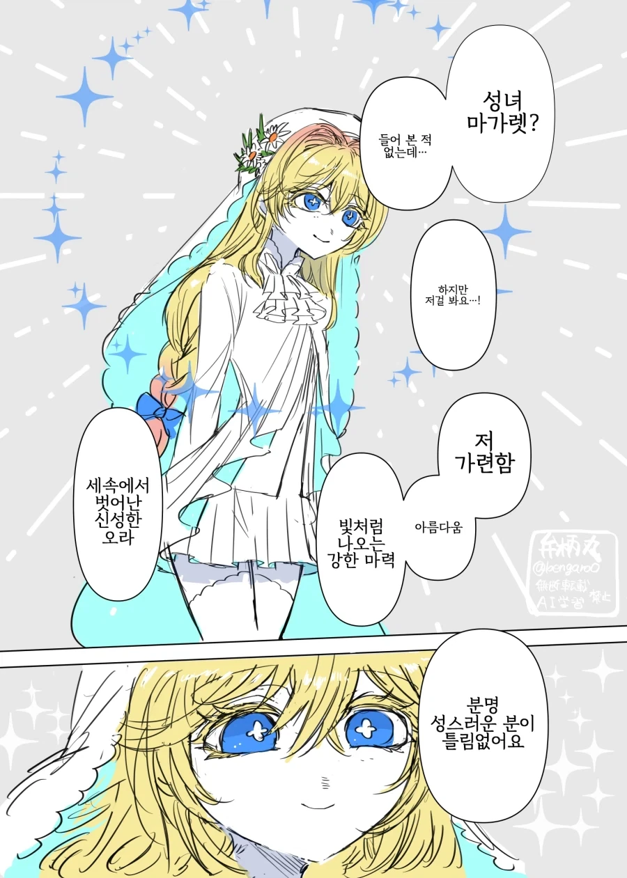 뒤틀린 선의조차 아니었던 외신 성녀와 어둠의 영애 만화 이미지 4