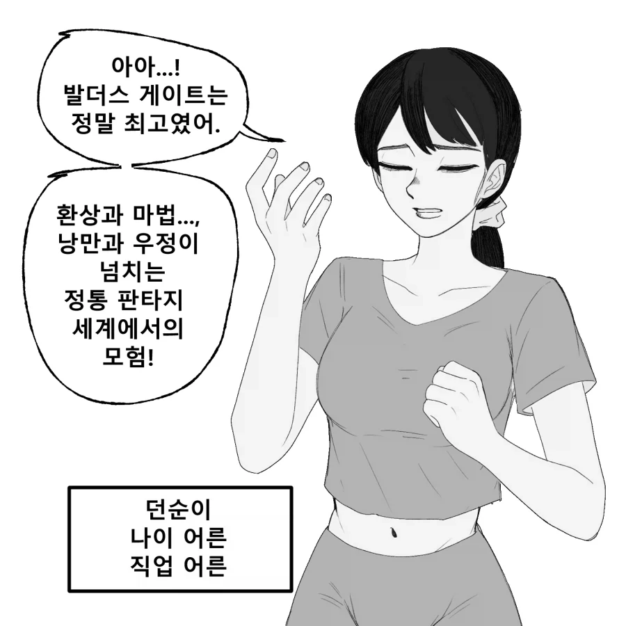 ㅇㅎ)성장이 더딘 엘프가 불편한 이유.MANHWA 이미지 10