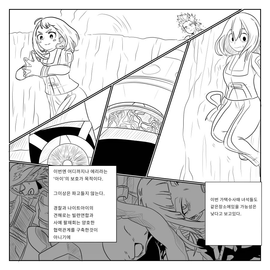 나히아 팬만화 옴니폼 원히어로 5화 완전판_6.webp