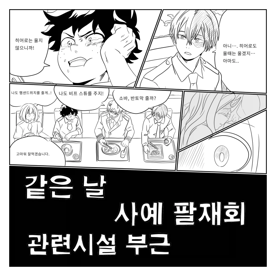 나히아 팬만화 옴니폼 원히어로 5화 완전판_16.webp