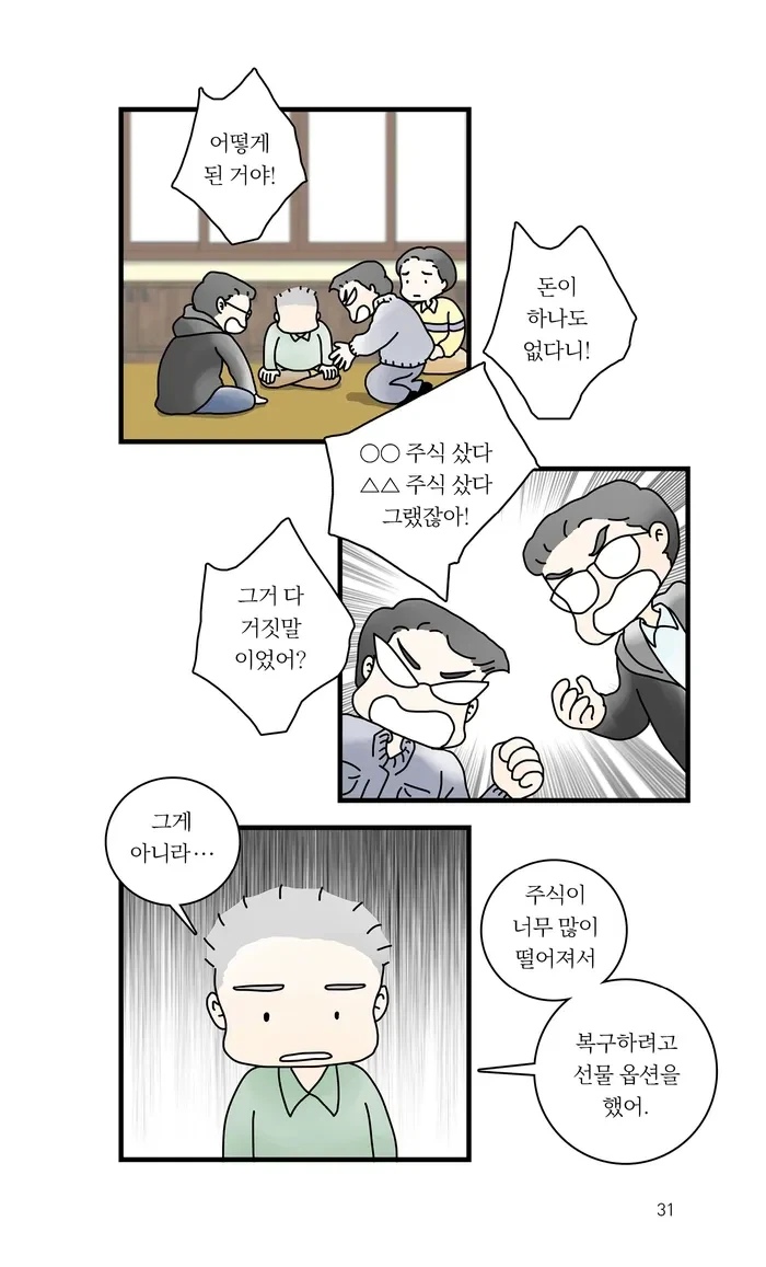 주식하다보면 가끔 잊는 사실.jpg_2.webp