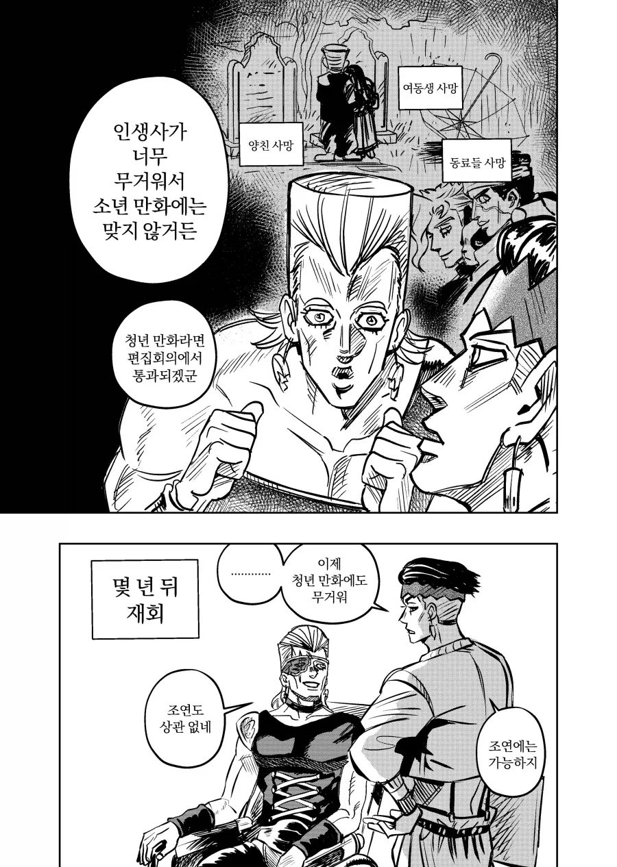 [죠죠] 의외로 인생이 시궁창인 남자_2.webp