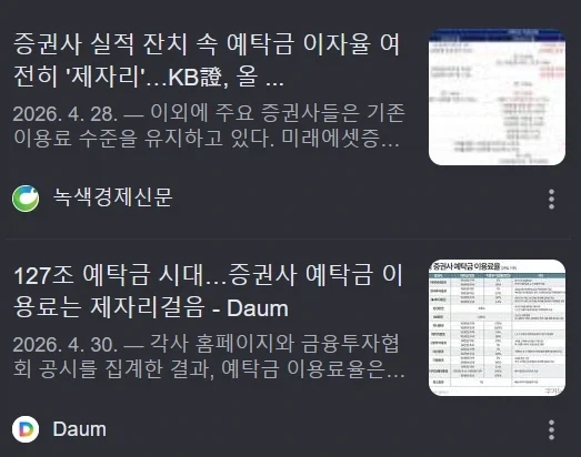 8월부터 도입될 예탁금 3천이상 조건에 증권사는 노난이유_3.webp