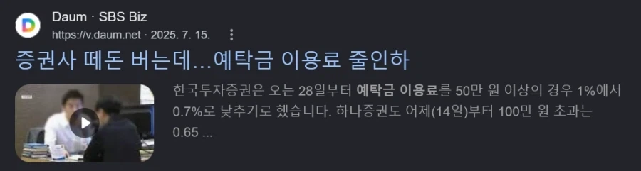 8월부터 도입될 예탁금 3천이상 조건에 증권사는 노난이유_4.webp