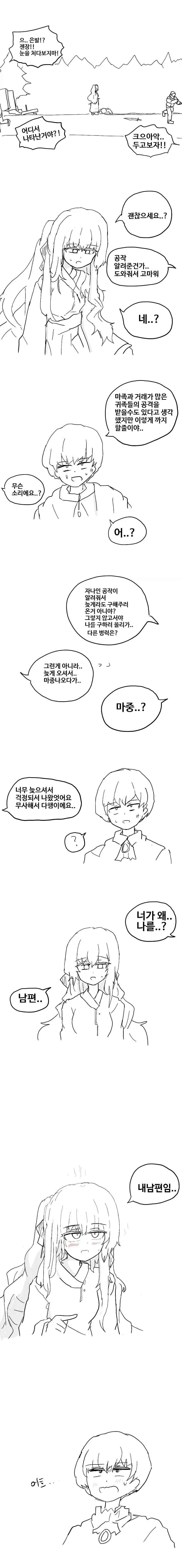 계약때문에 마족과 정략결혼하는.JPG_2.webp