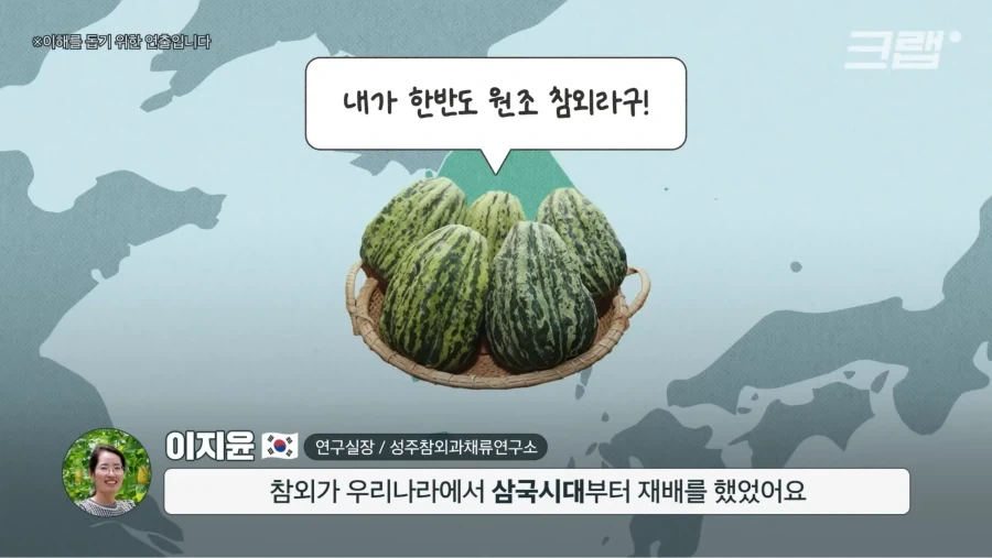 한국 참외가 일본에서 왔다는게 사실일까_3.webp