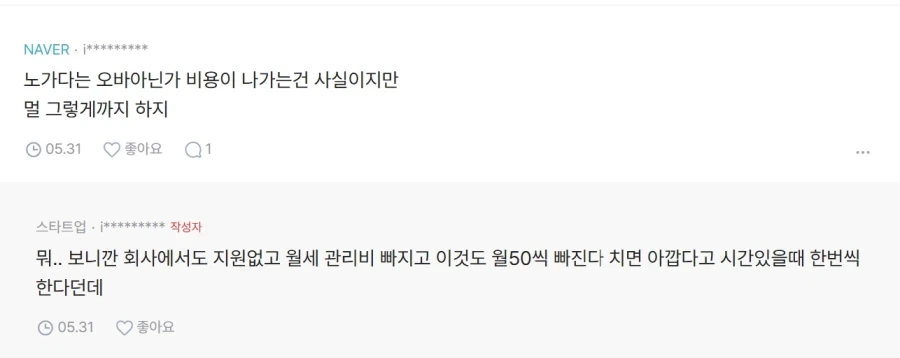 Ai 비용때문에 주말에 노가다 나가는 남친_2.webp