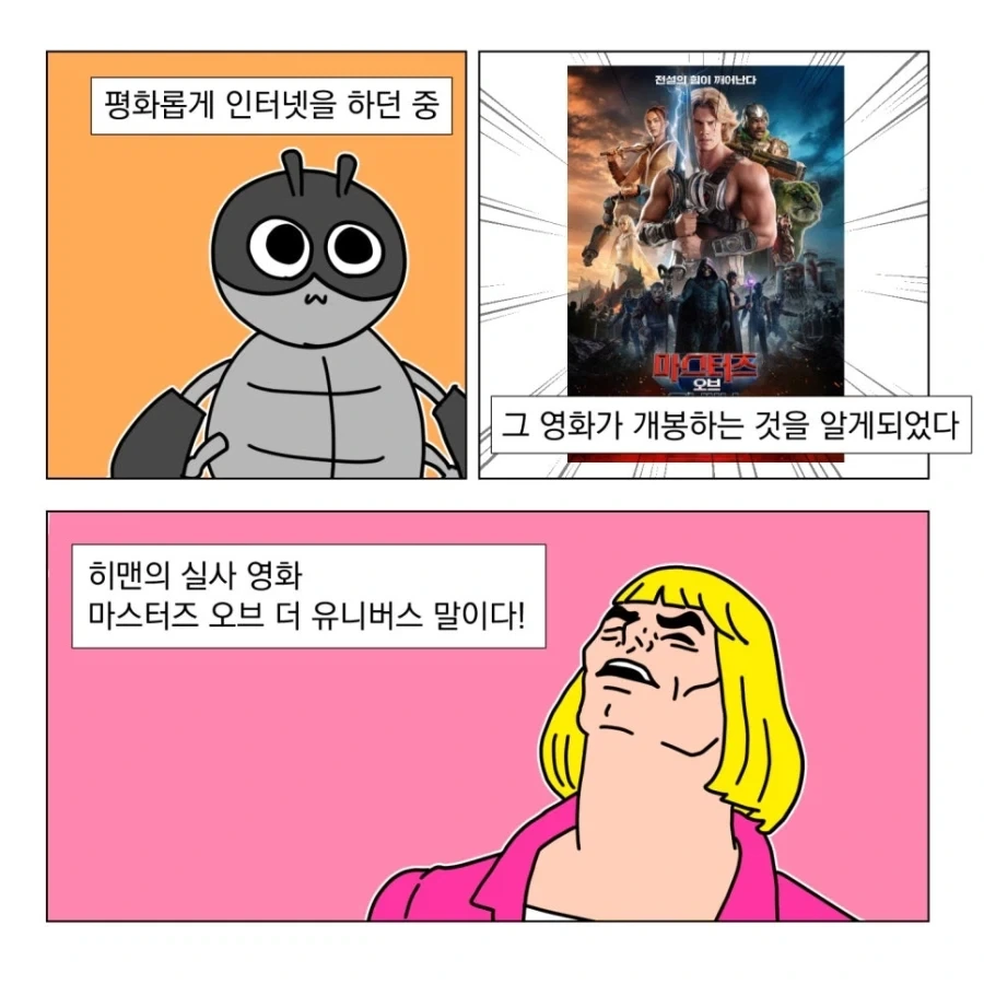 히맨을 보러가자!_2.webp