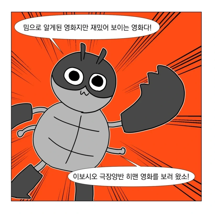 히맨을 보러가자!_3.webp