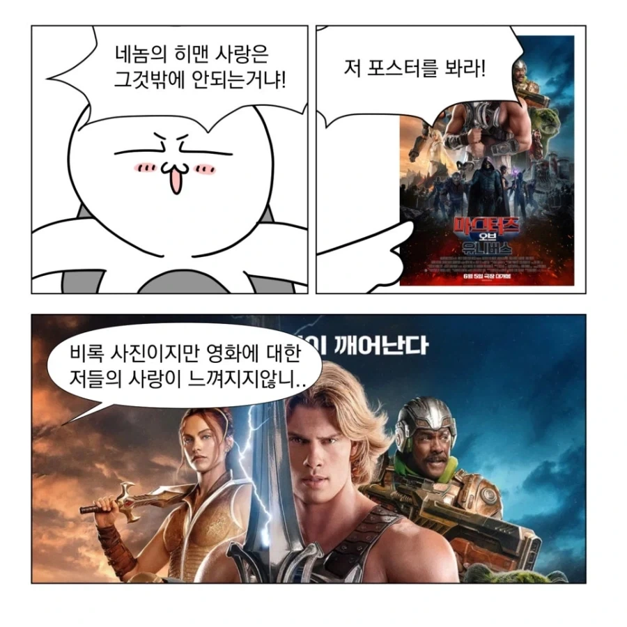 히맨을 보러가자!_6.webp
