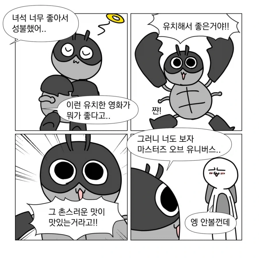 히맨을 보러가자!_10.webp