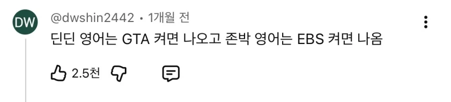 존박과 딘딘의 영어 차이점.txt_2.webp