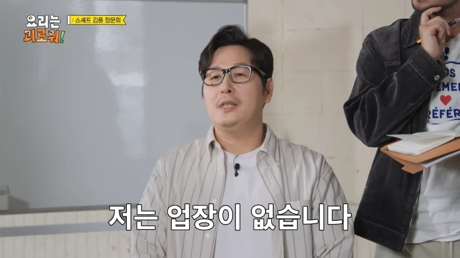 업장이 없어서 셰프가 아니라는 김풍.jpg_2.webp