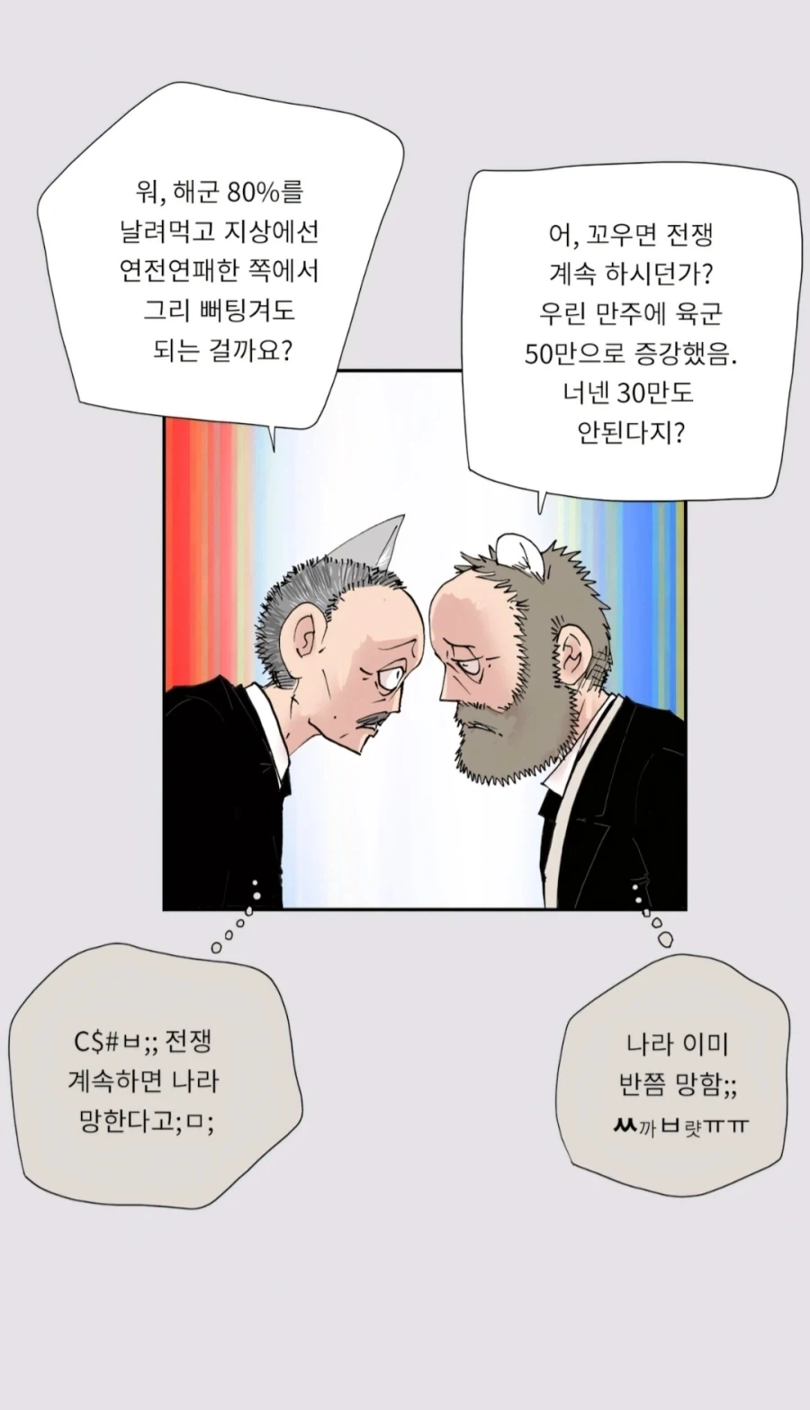 "강도놈이 장물 적다고 성질낸다." 이미지 8