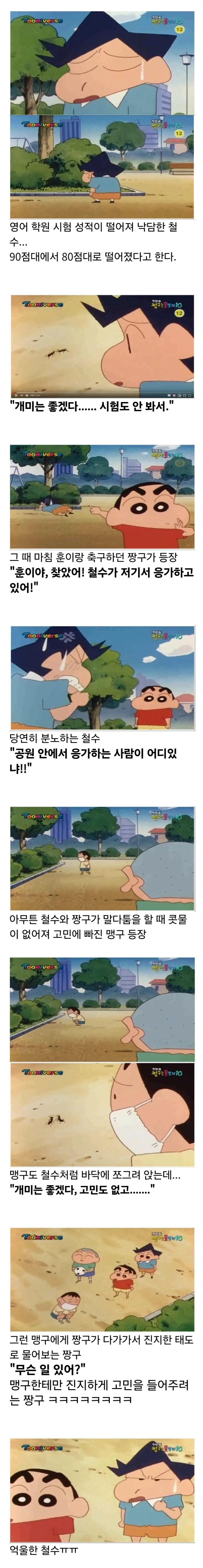 의외로 짱구가 쩔쩔매는 사람.jpg_3.webp