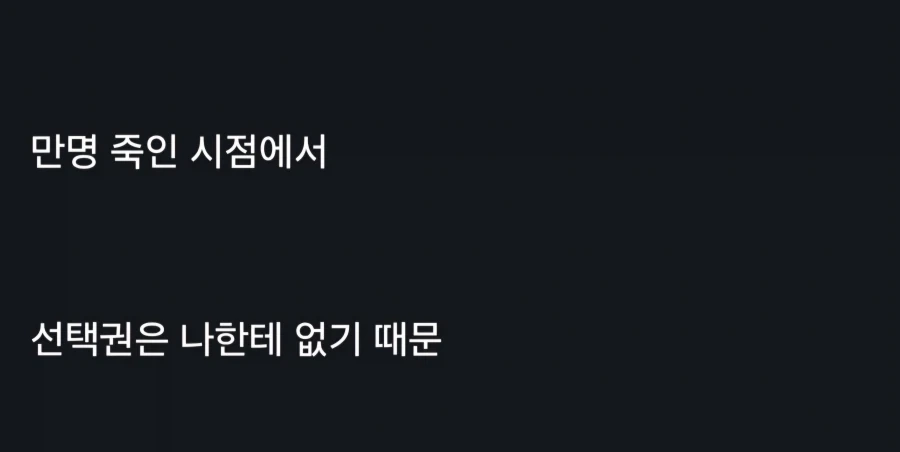 백명을 살린 비처녀보다 만명을 죽인 처녀가 우월하다_2.webp
