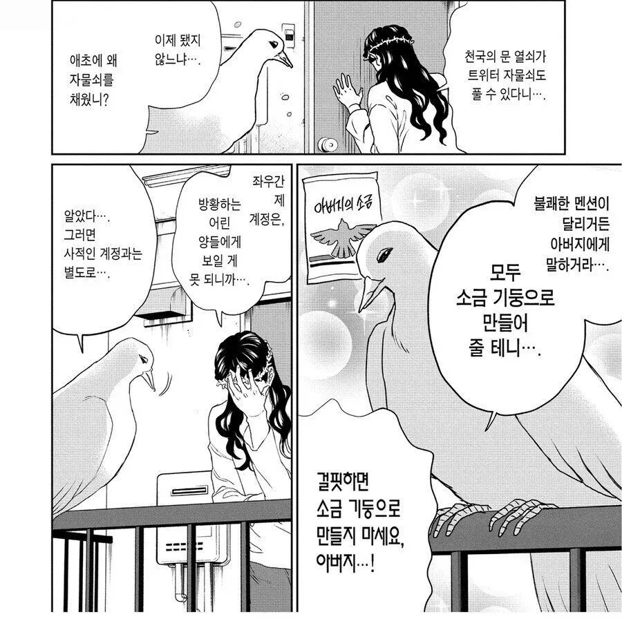 고작 새 한마리에 두려워 하는 높으신 분들_2.webp
