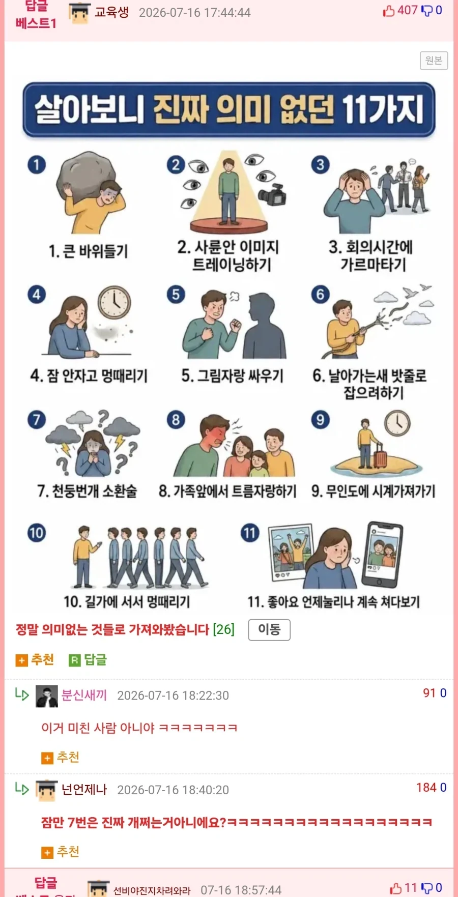 살아보니 진짜 의미없던 11가지.jpg_2.webp
