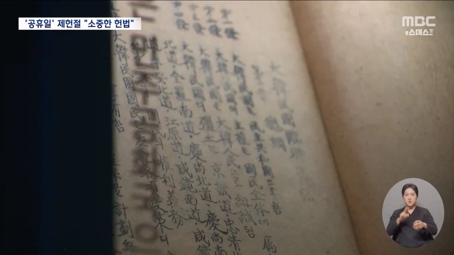 18년만에 공휴일 된 제헌절..휴일 첫날 풍경은?_9.webp