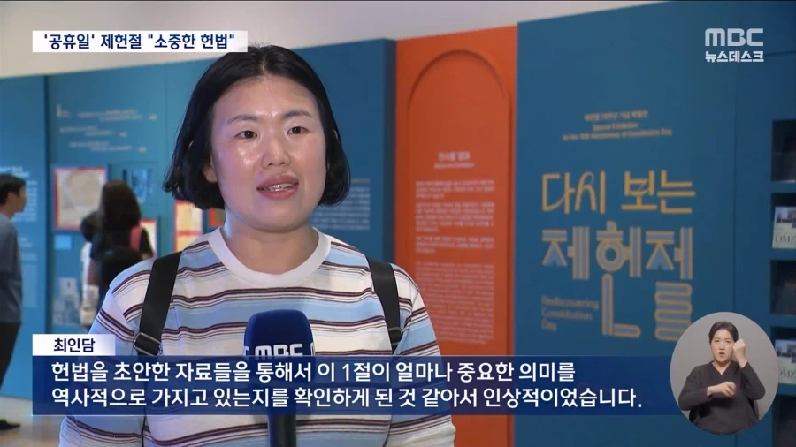 18년만에 공휴일 된 제헌절..휴일 첫날 풍경은?_11.webp