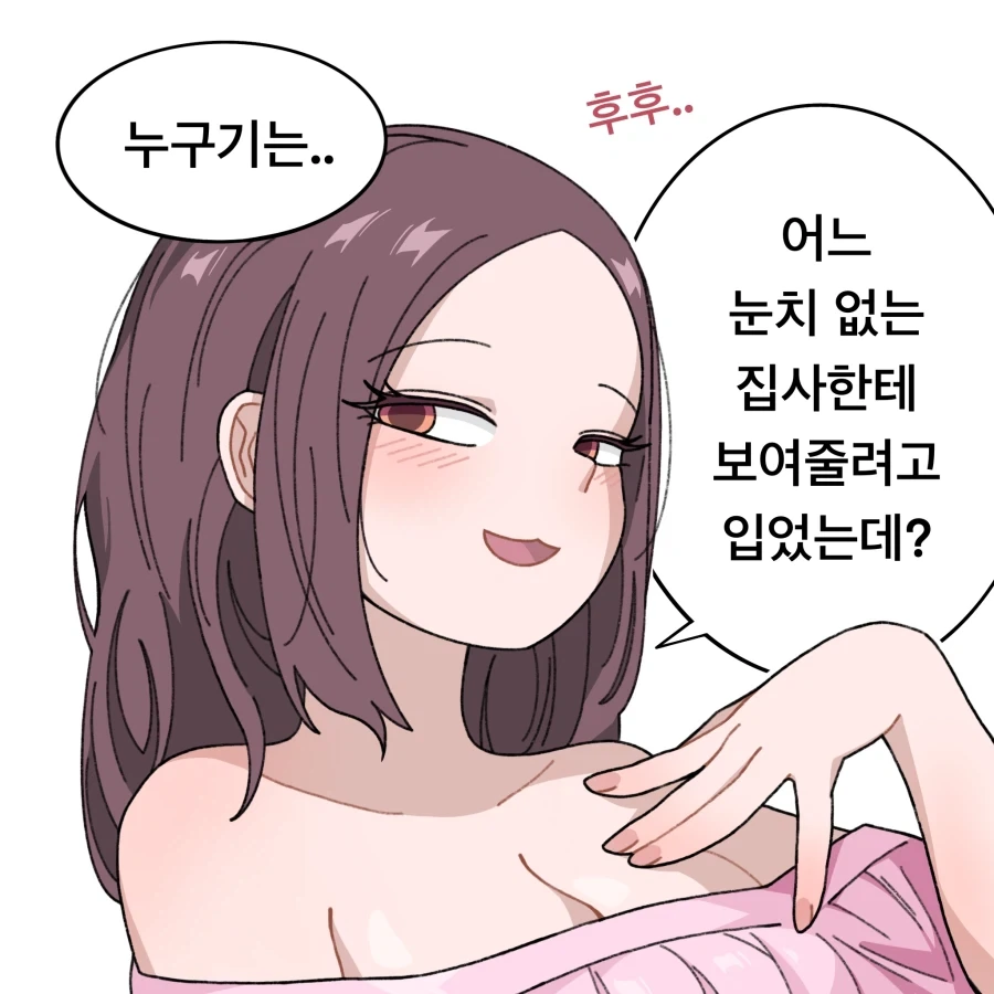 무자각 집사와 아가씨 Manhwa_19.webp