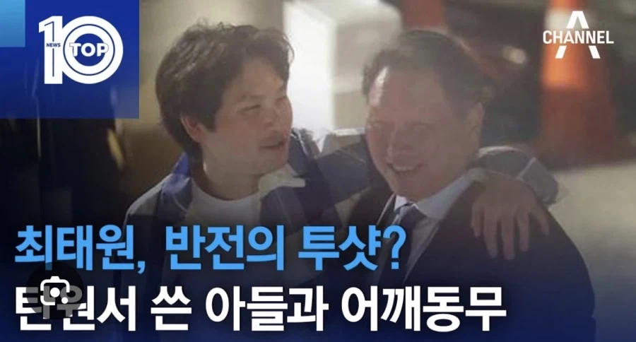 SK회장 최태원: 성공하고 싶으면 이 5가지를 하지 마라_8.webp