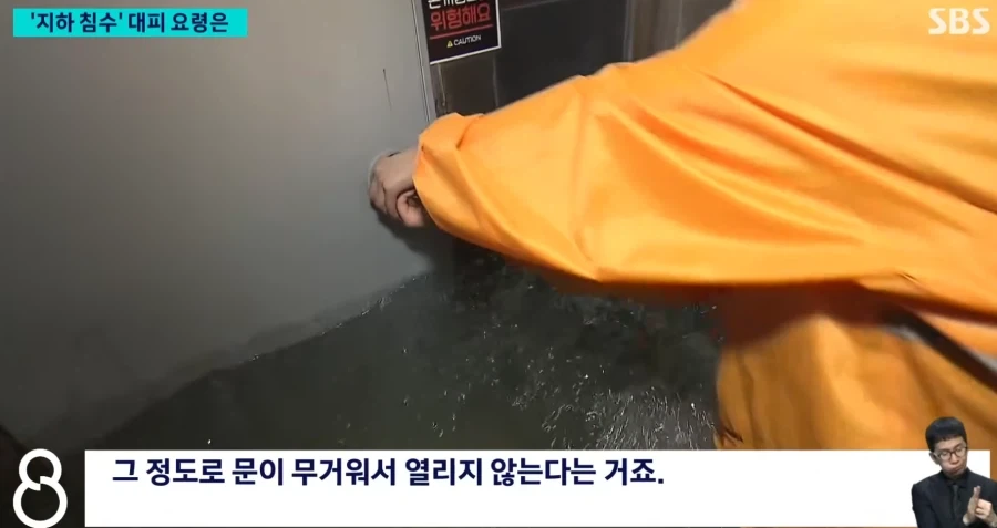 폭우로 인한 지하침수가 시작되면 무조건 뛰쳐나가야 하는 이유._4.webp
