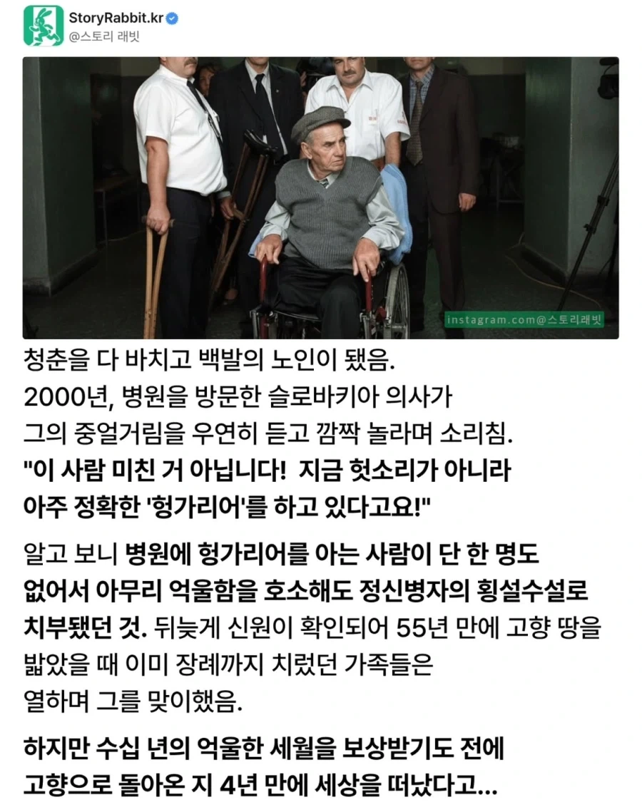 외계어를 쓴다며 55년간 정신병원에 갇힌 남자.jpg_2.webp