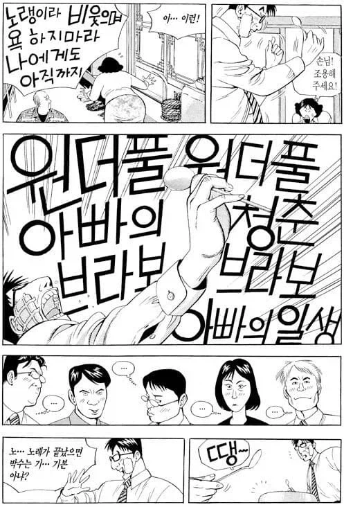 식객) 연말 회식 자리 곱창내는 부장님의 비밀.jpg_3.webp