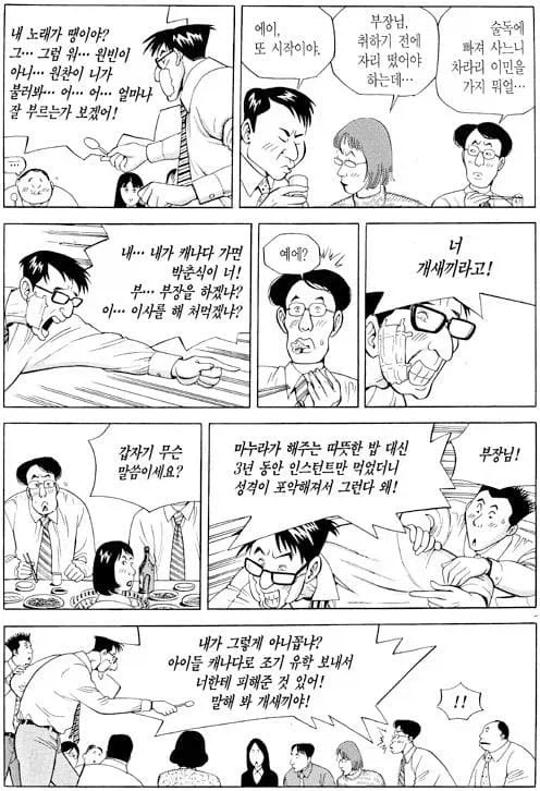 식객) 연말 회식 자리 곱창내는 부장님의 비밀.jpg_4.webp