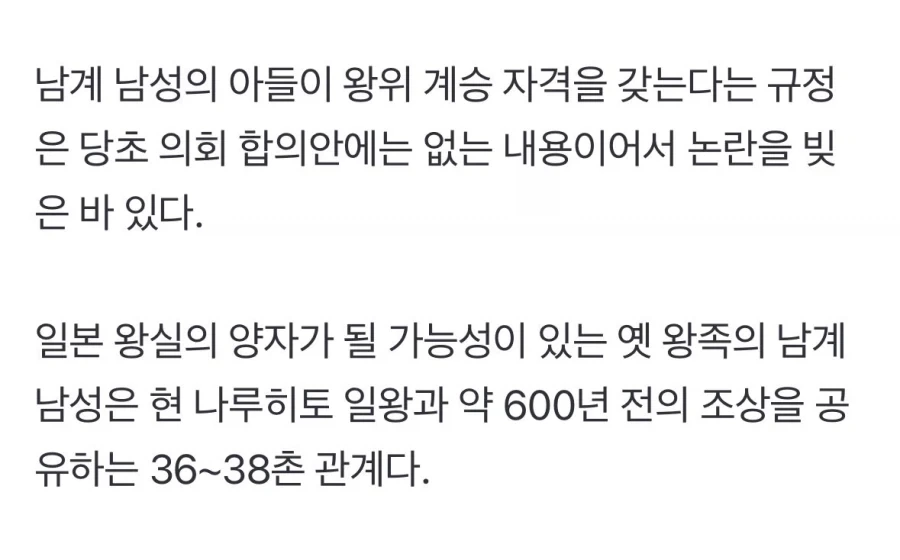 일본) 공주 대신 일왕 36촌 아들에 왕위 승계 자격...황실전범 개정._2.webp