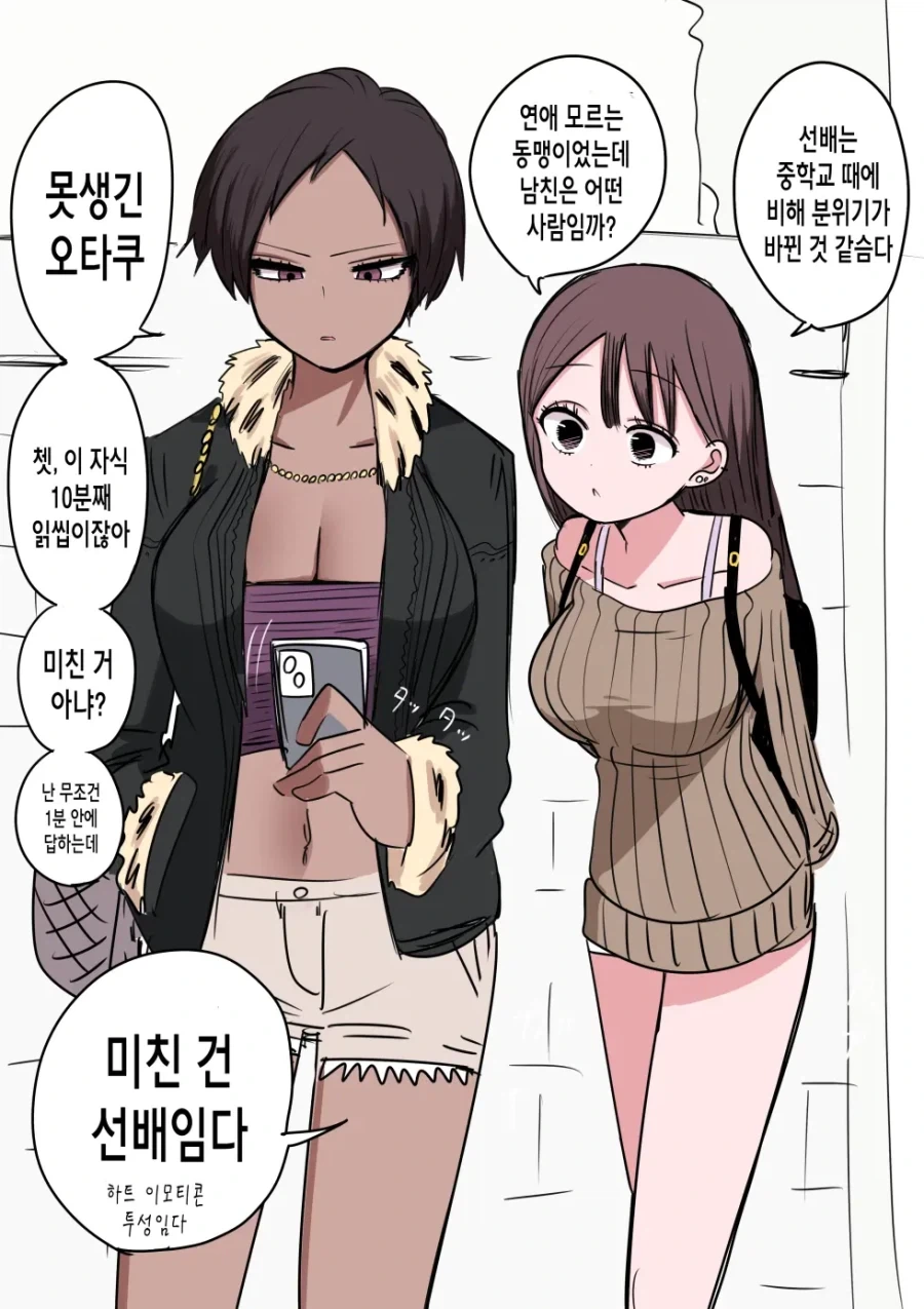 오타쿠에게 최고의 여자친구_2.webp