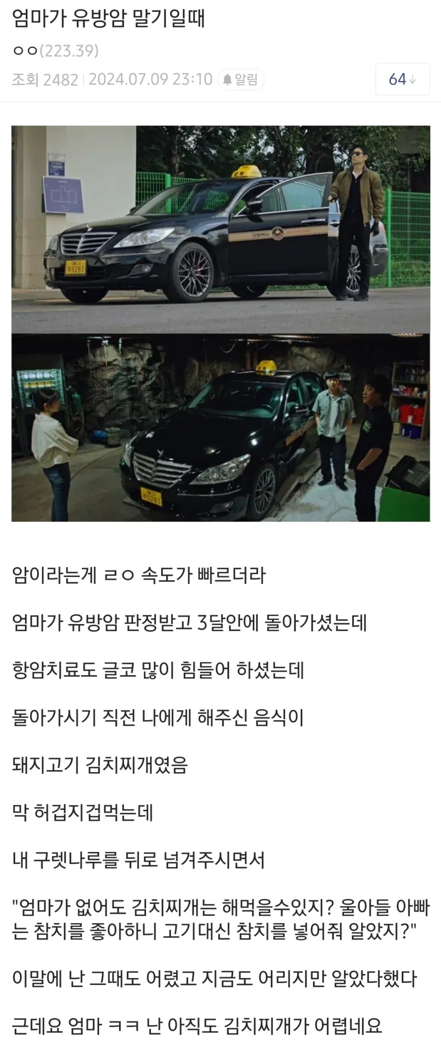 아이돌과 결혼한 성덕 팬 이미지 13
