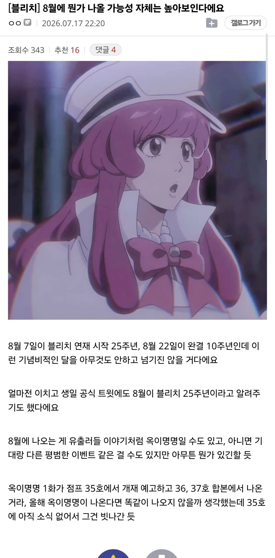 아이돌과 결혼한 성덕 팬 이미지 12