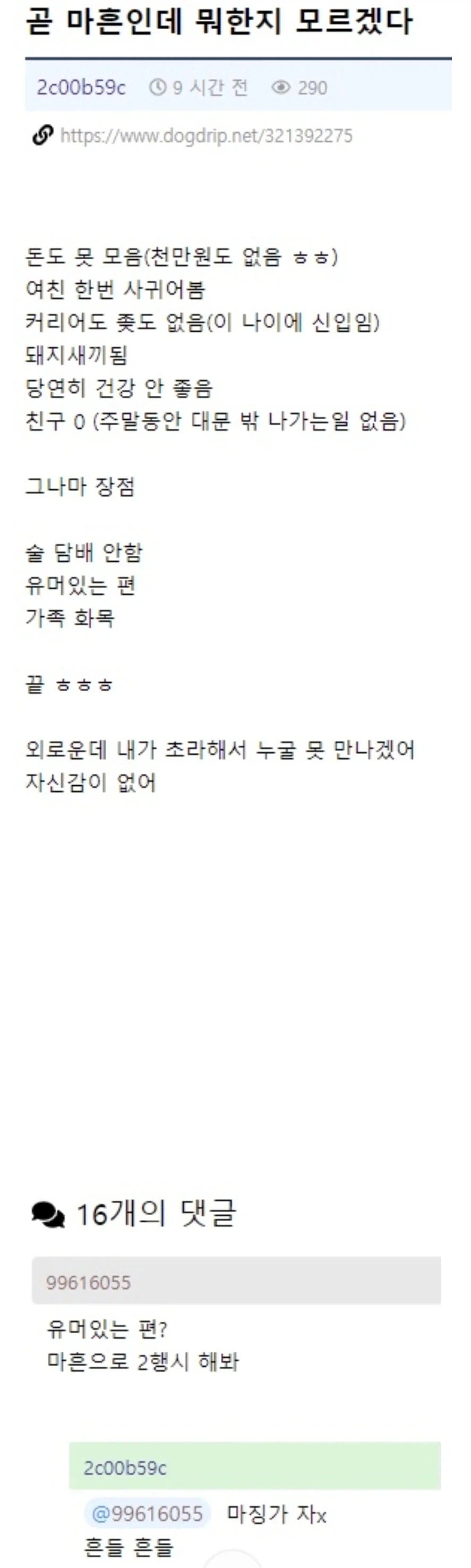 아이돌과 결혼한 성덕 팬 이미지 11