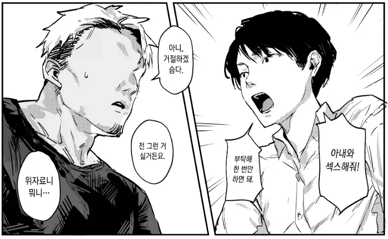 ??? : 부탁이야 내 아내와 ㅅㅅ해줘_2.webp