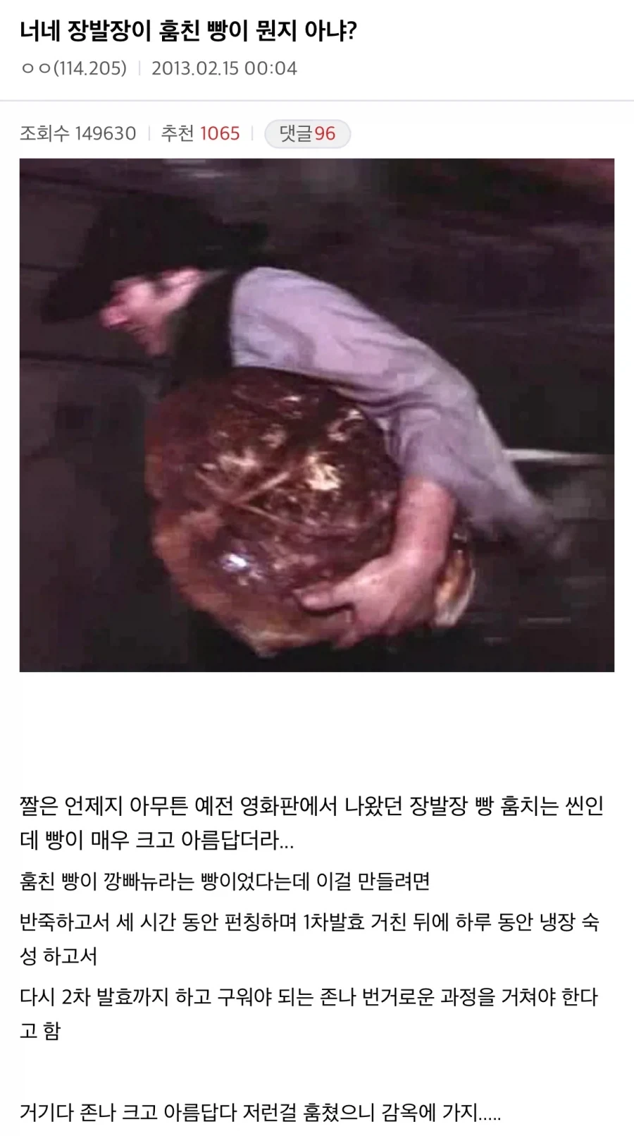 한국 사람들이 프랑스의 바게트를 처음 먹어보면 실망하는 부분_8.webp