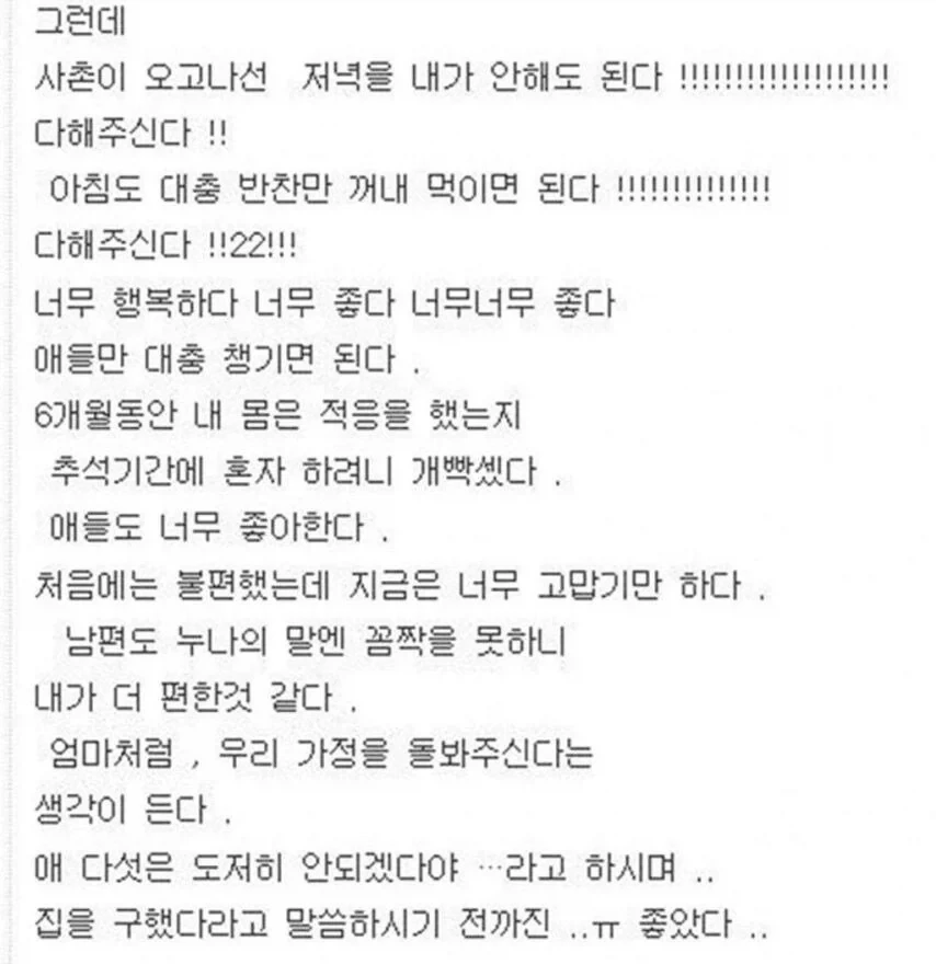 남편의 사촌누나란사람과 살고 있다.jpg_2.webp
