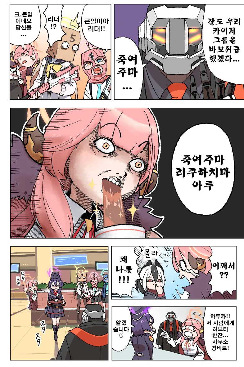 유희왕)핏줄이 확실한 유세이, 아키 딸.manhwa 이미지 14