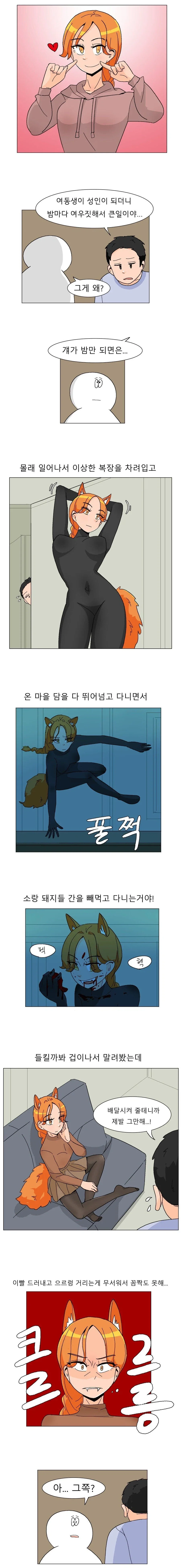 휴일에 스마트폰으로 시간을 때우다 수상한 앱을 설치해버렸다.manga 이미지 15