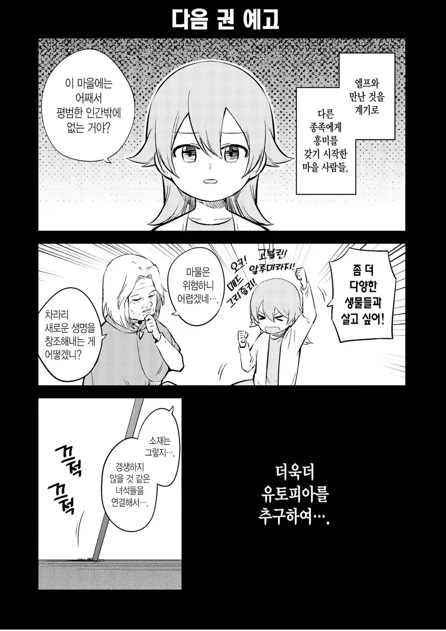 30살까지 독신이면 결혼같은걸 하자는 친구.manga 이미지 11