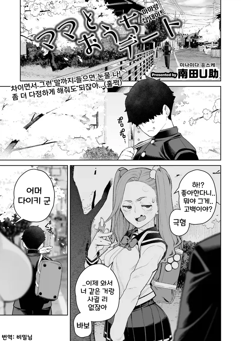 장르가 바뀌어 버린 Xx하고 싶다는 만화 이미지 19