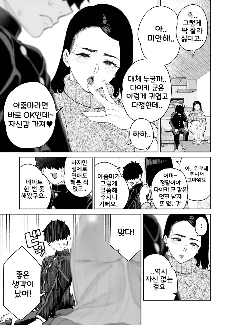 아줌마랑 집 데이트 하게됨.manga_3.webp