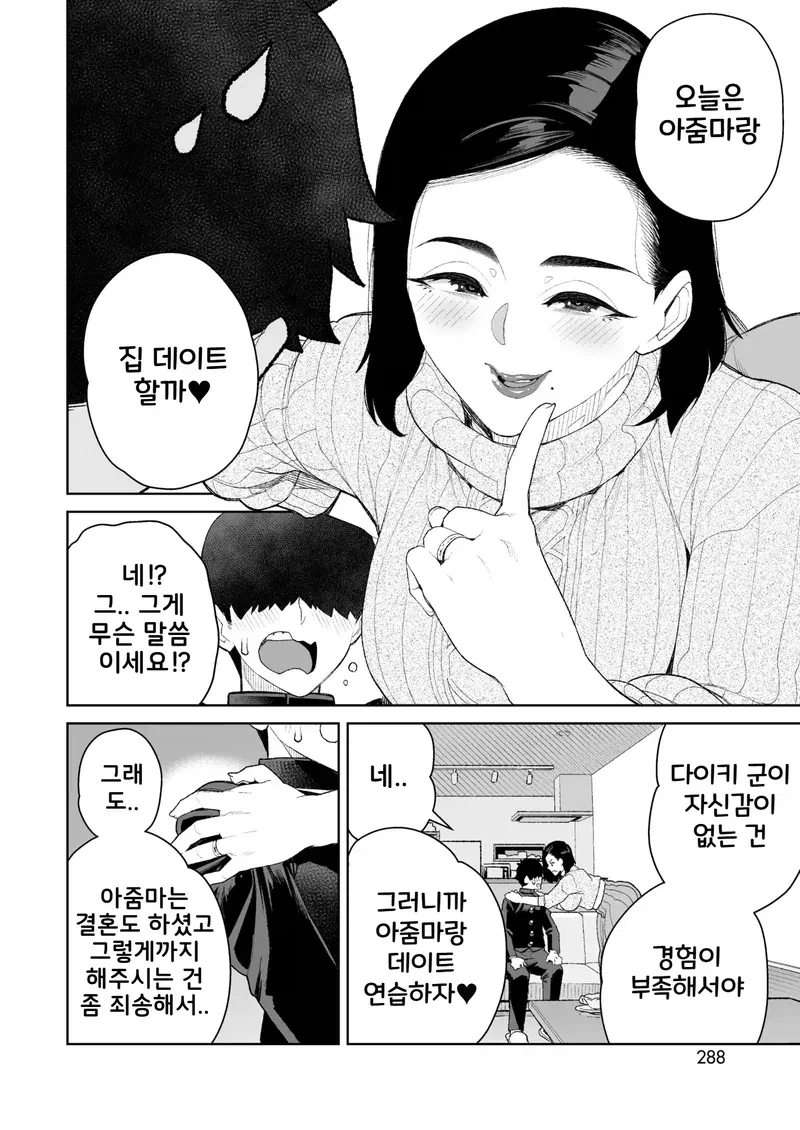 아줌마랑 집 데이트 하게됨.manga_4.webp