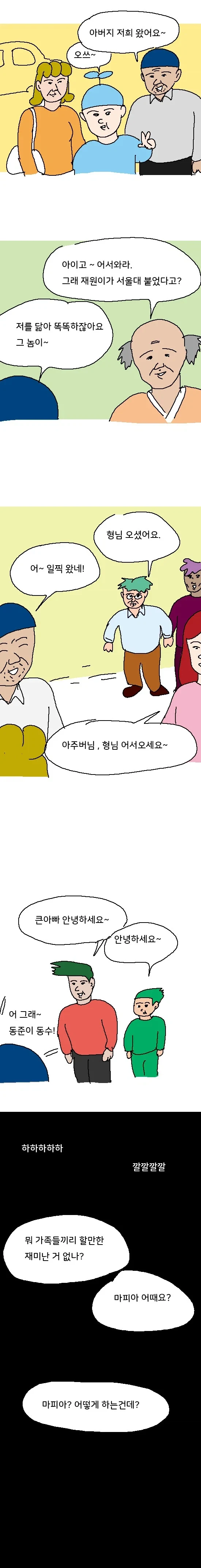 아싸들끼리의 순애가 맛있는 만화.jpg 이미지 10