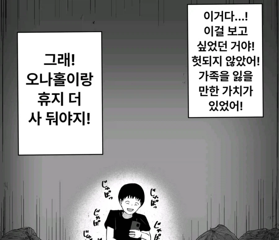 켄타우로스와 화장실.Manhwa 이미지 18